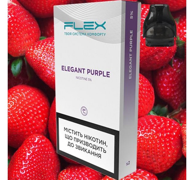 Картридж Flex Elegant Purple (Клубника) 5% (в 1 уп 2 картриджа)