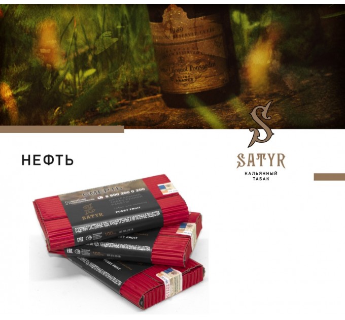 Табак Satyr Neft (Нефть) 100 грамм