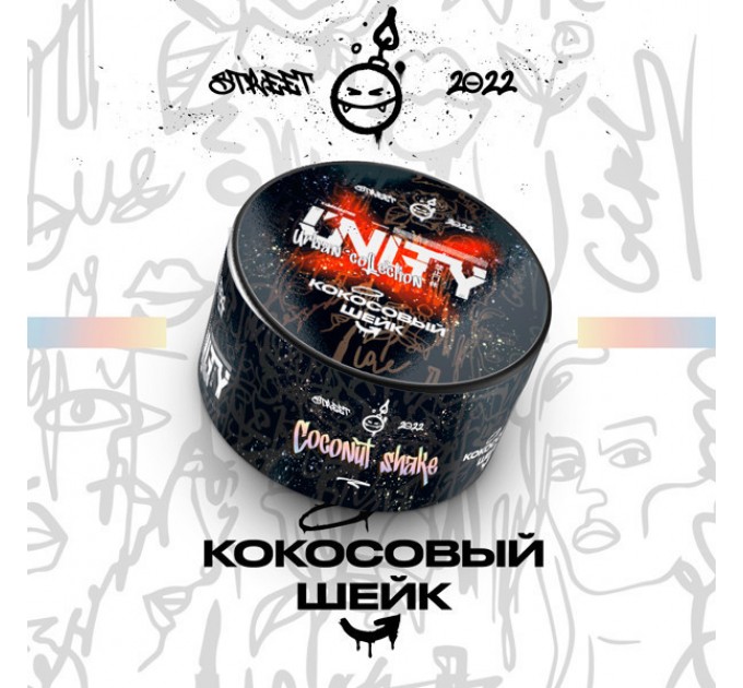 Табак Unity Urban Collection Coconut Shake (Кокос Шейк) 100 грамм