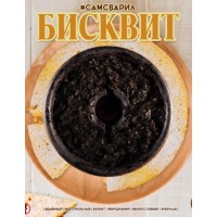 Тютюн #САМСВАРИЛ Бісквіт 100 грам