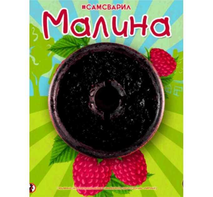 Тютюн #САМЗВАРИЛ Малина 100 грам