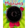 Тютюн #САМЗВАРИЛ Малина 100 грам