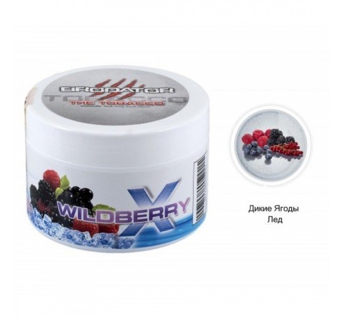 Тютюн Brodator Wildberry X (Лісові Ягоди Айс) 200 грам