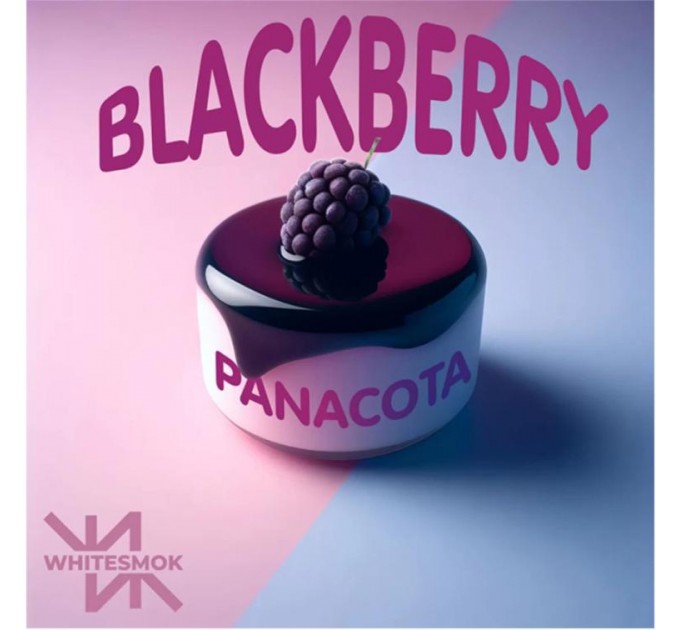 Табак White Smok Blackberry Panacota (Ежевика, Крем) 50 грамм