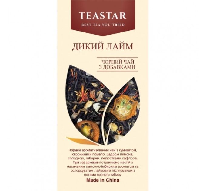 Чай Дикий Лайм