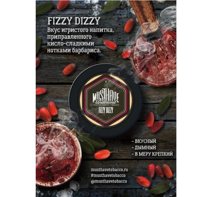 Тютюн Must Have Fizzy Dizzy (Шампанське з барбарисом) 125 грам