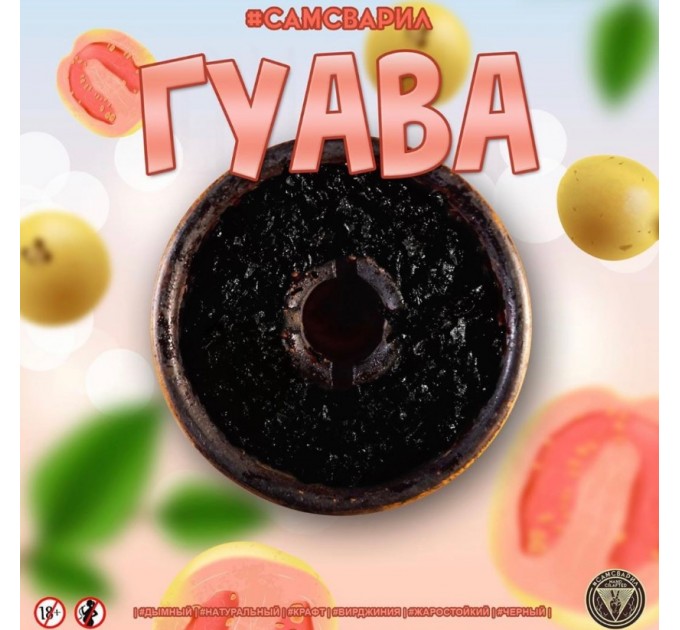 Табак #САМСВАРИЛ Гуава 100 грамм