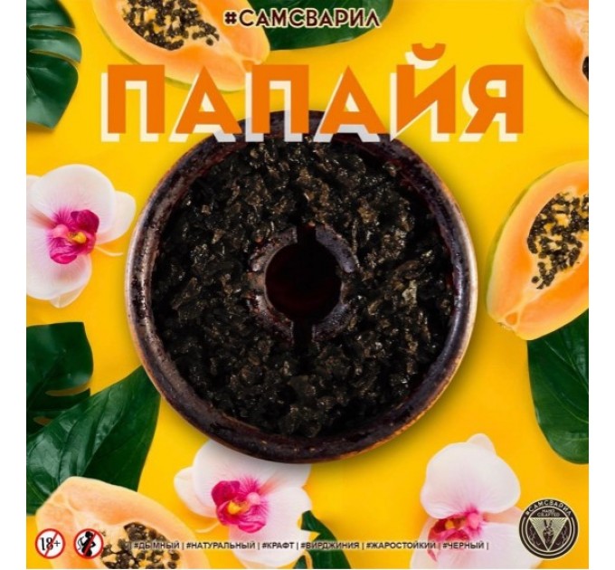 Табак #САМСВАРИЛ Папая 100 грамм