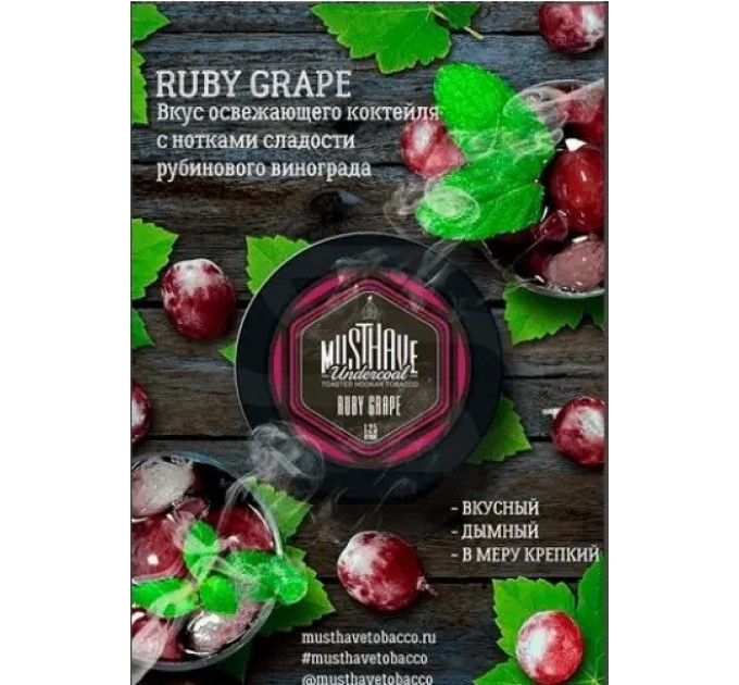 Тютюн Must Have Ruby Grape (Червоний Виноград) 25 грам