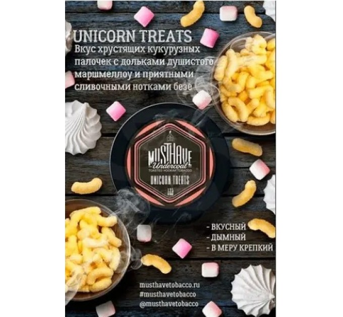 Тютюн Must Have Unicorn Treats (Кукурудзяні Палички) 25 грам