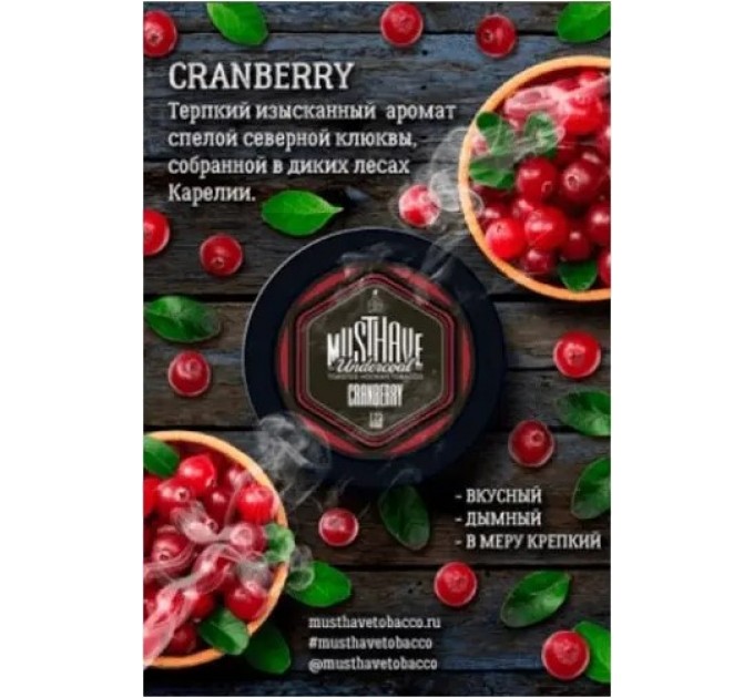 Тютюн Must Have Cranberry (Журавлина) 25 грам