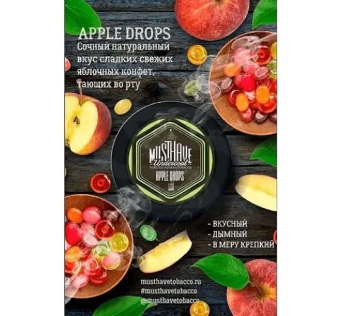 Тютюн Must Have Apple Drops (Яблучні Льодяники) 25 грам