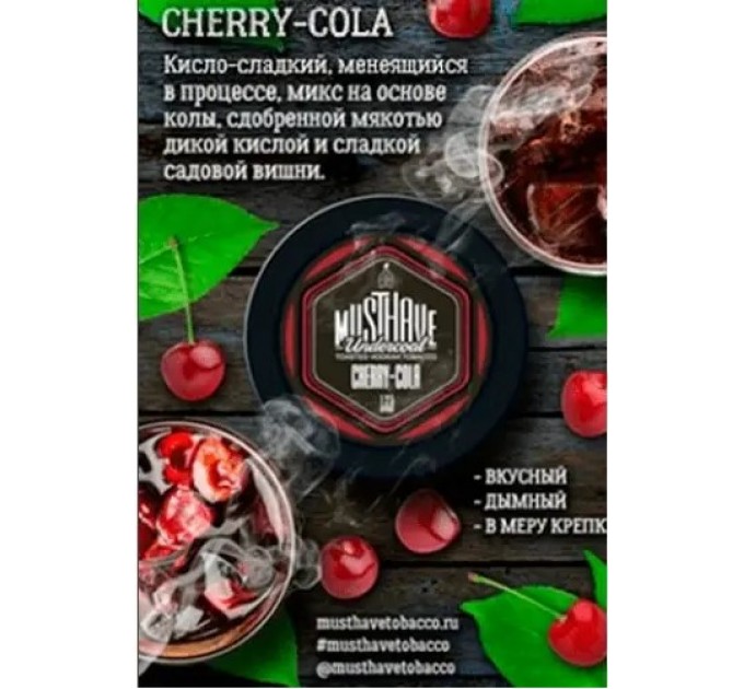 Тютюн Must Have Cola (Кола) 25 грам