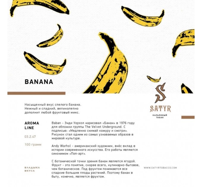 Тютюн Satyr Banana (Банан) 25 грам