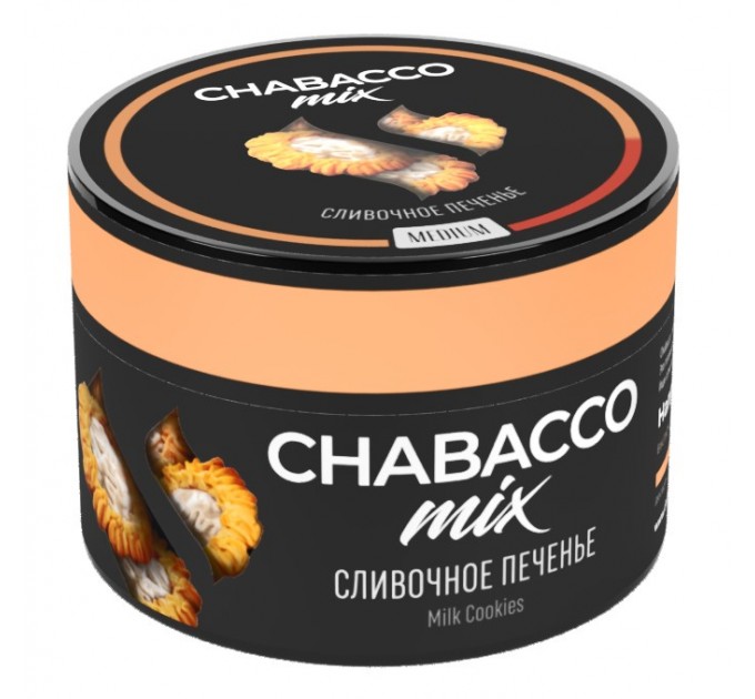 Суміш Chabacco MIX Milk cookies (Вершкове печиво) 50 грам
