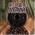 Табак #САМСВАРИЛ Ягода Асаи 100 грамм