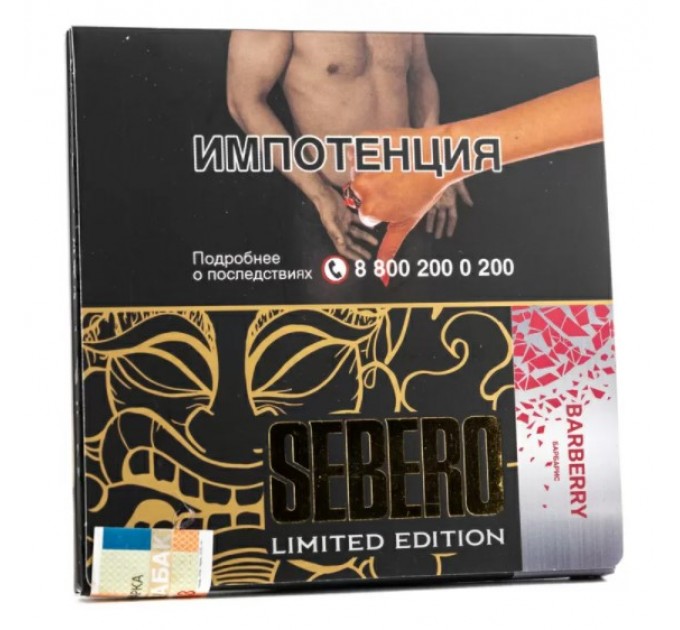 Тютюн Sebero Limited Edition Burberry (Барбарис) 60 грам