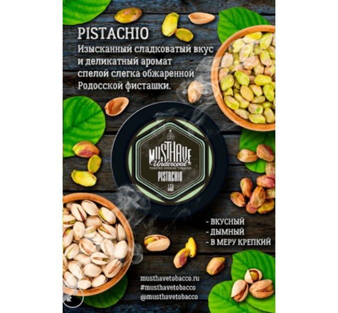 Табак Must Have Pistachio (Фисташки) 125 грамм