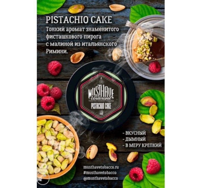 Тютюн Must Have Pistachio Cake (Фісташковий Пиріг) 125 грам
