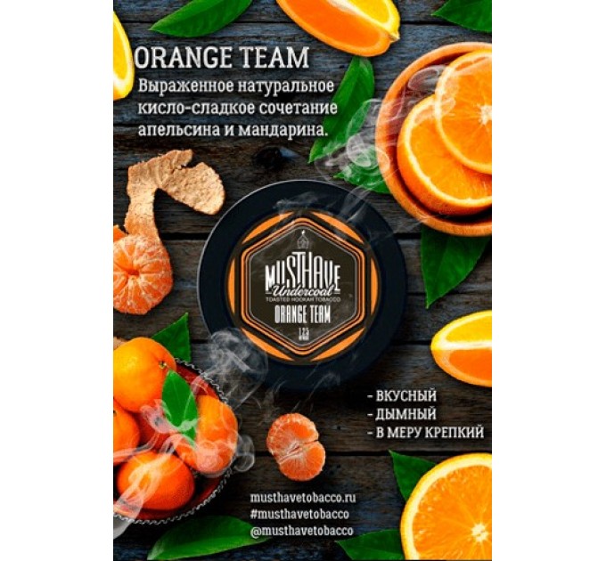 Тютюн Must Have Orange Team (Апельсін Мандарин) 125 грам