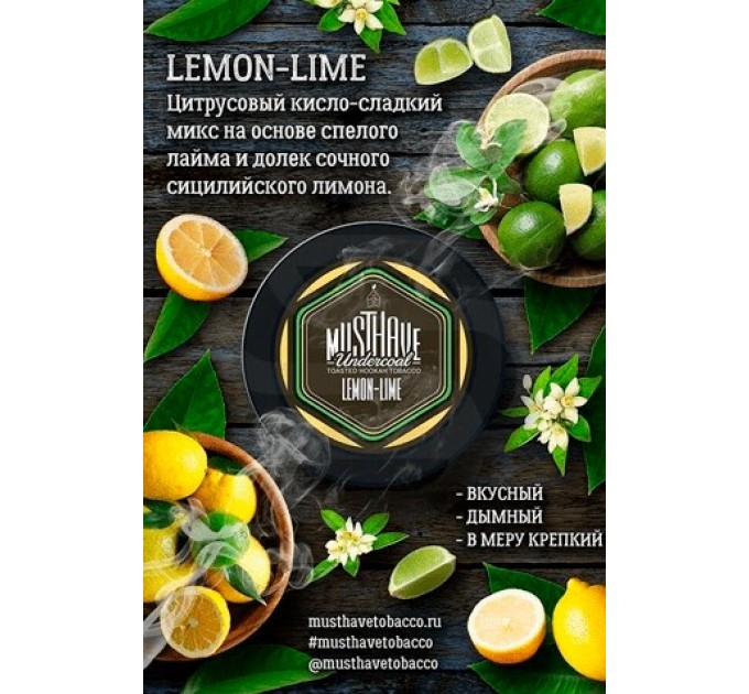 Тютюн Must Have Lemon Lime (Лимон Лайм) 125 грам