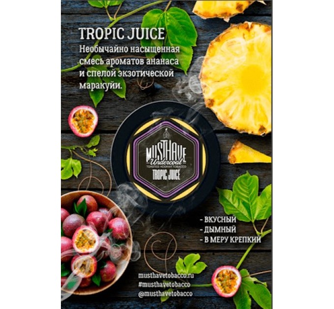 Табак Must Have Tropic Juice (Тропический сок) 125 грамм