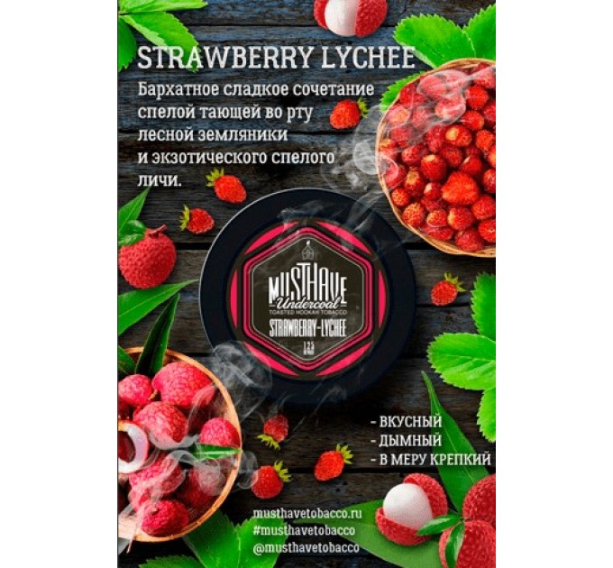 Табак Must Have Strawberry-Lychee (Земляника Личи) 125 грамм