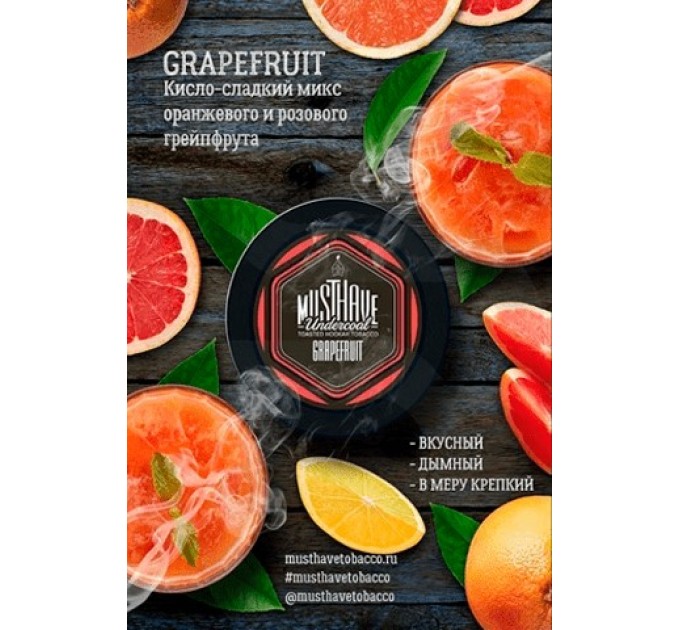 Тютюн Must Have Grapefruit (Грейпфрут) 125 грам