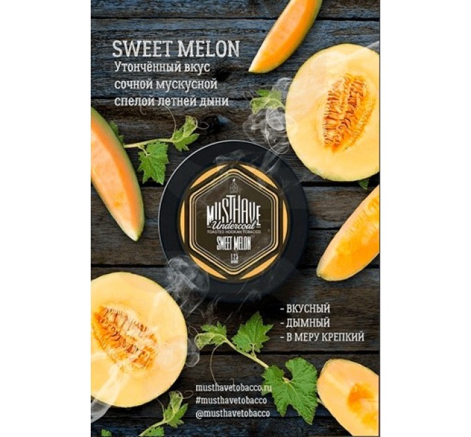 Табак Must Have Sweet Melon (Дыня) 125 грамм