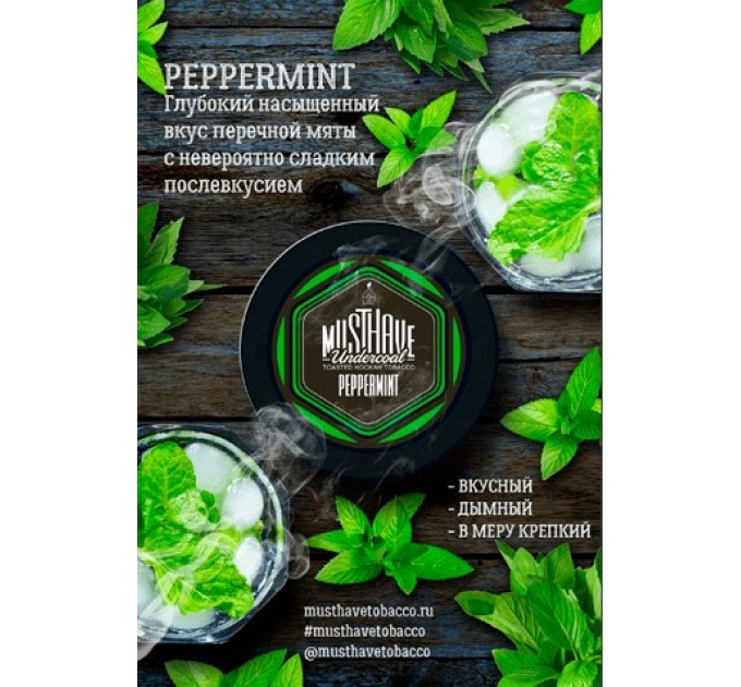 Табак Must Have Peppermint (Перечная мята) 125 грамм