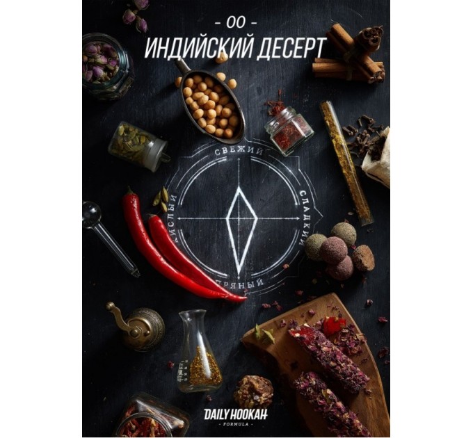Тютюн Daily Hookah Індійський десерт на вагу