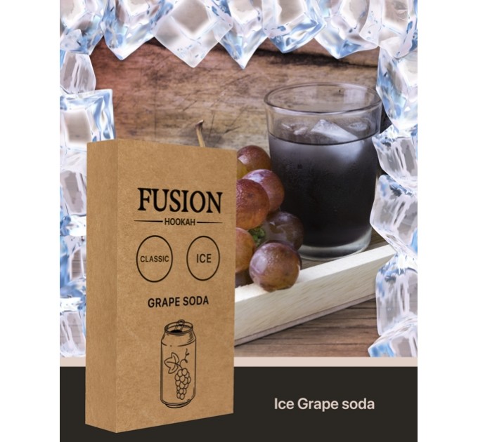 Табак Fusion Classic Ice Grape Soda (Ледяная Виноградная содовая) 100 грамм