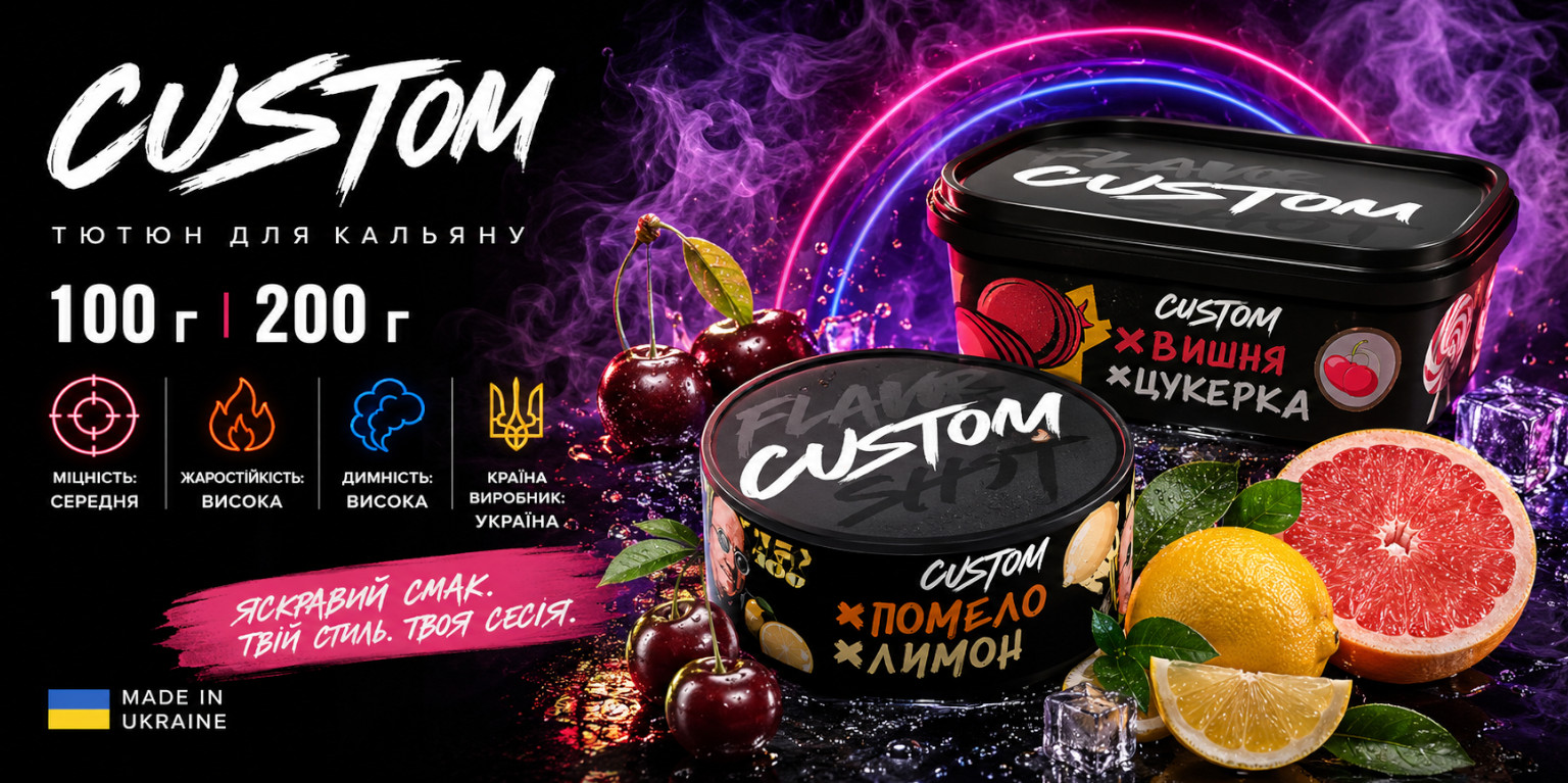 Табак Custom
