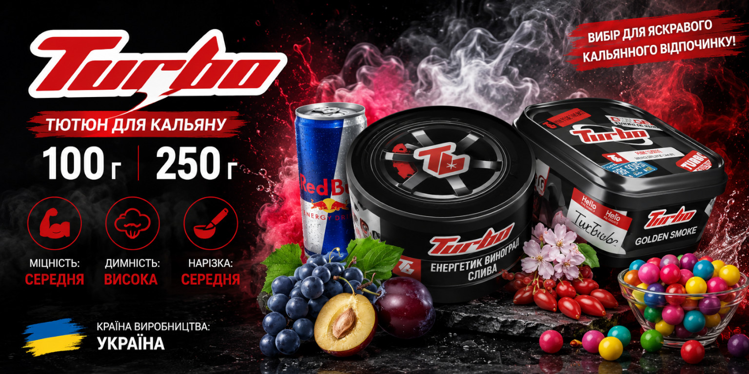 Табак Turbo